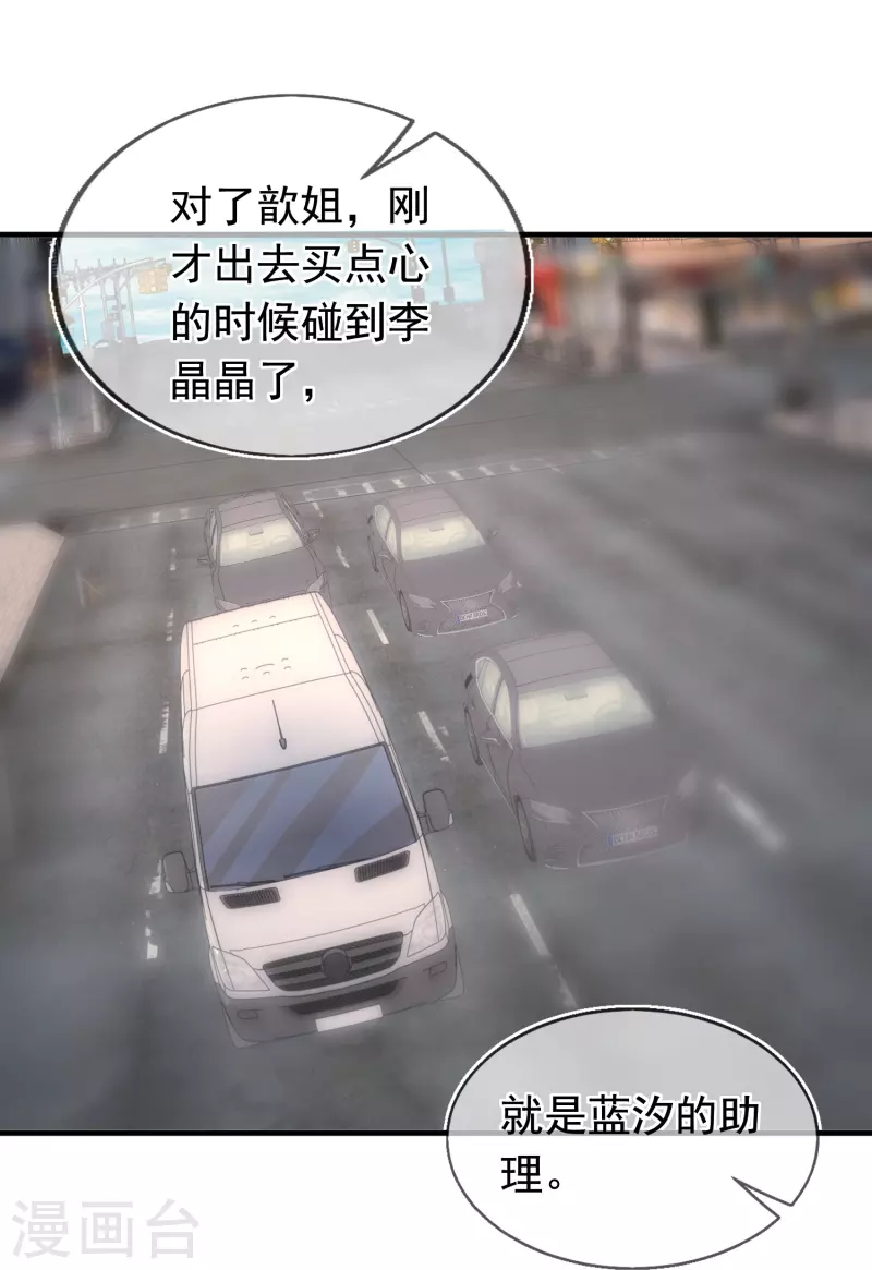 第105话 冷歆就是齐梦薇 第12页