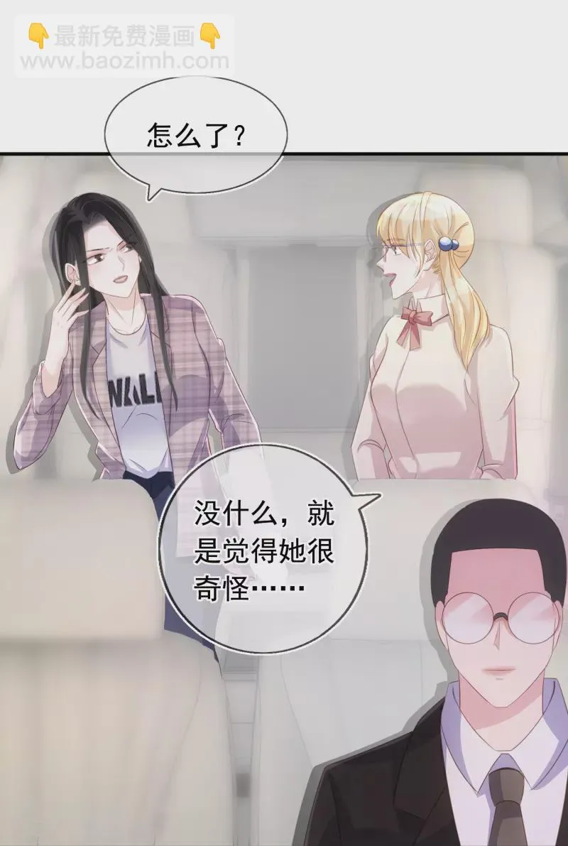 第105话 冷歆就是齐梦薇 第13页