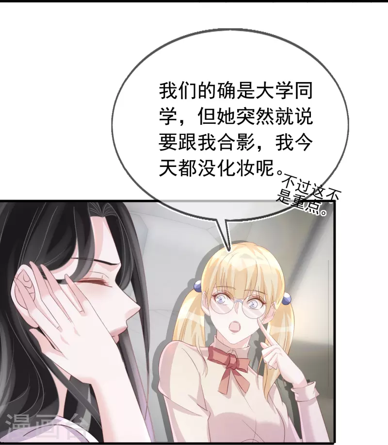 第105话 冷歆就是齐梦薇 第14页