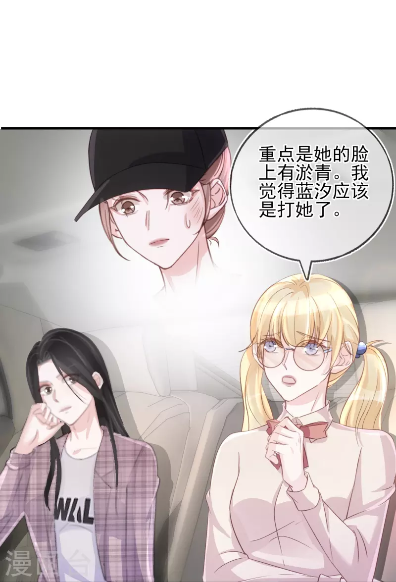 第105话 冷歆就是齐梦薇 第15页