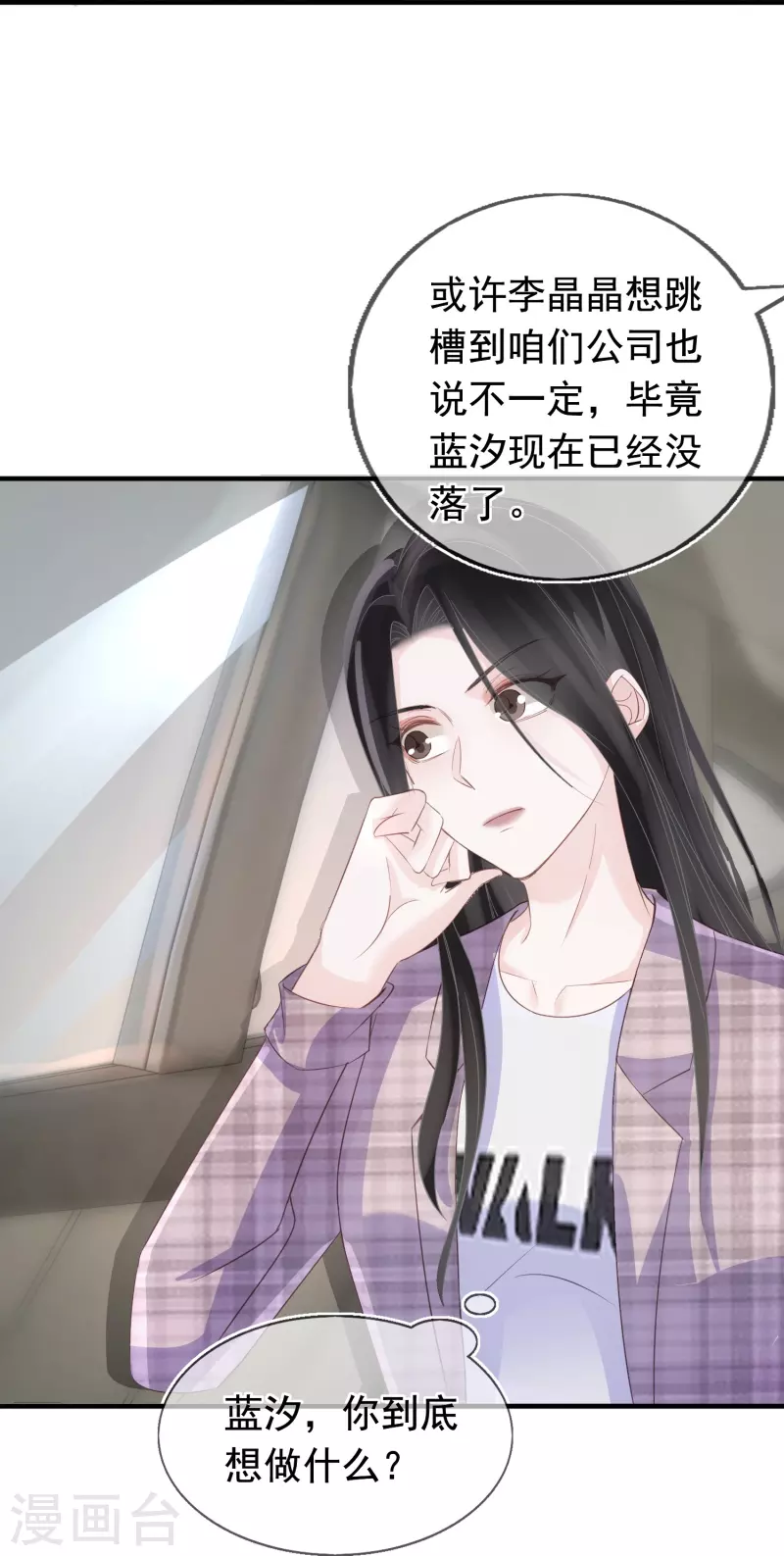第105话 冷歆就是齐梦薇 第16页