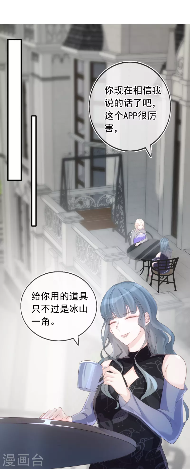 第105话 冷歆就是齐梦薇 第17页