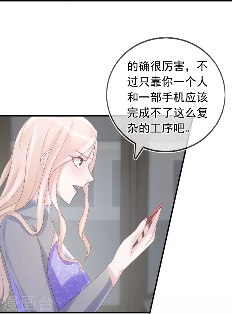 第105话 冷歆就是齐梦薇 第18页
