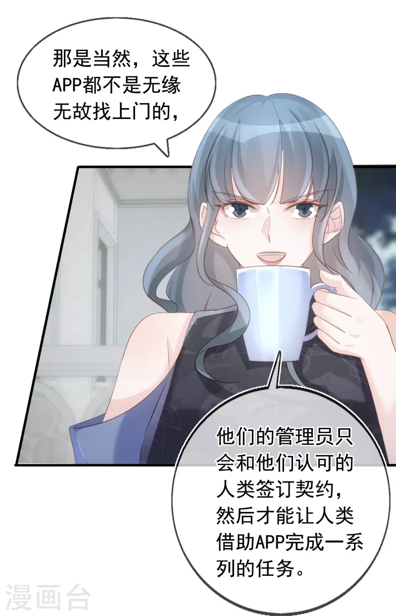 第105话 冷歆就是齐梦薇 第19页