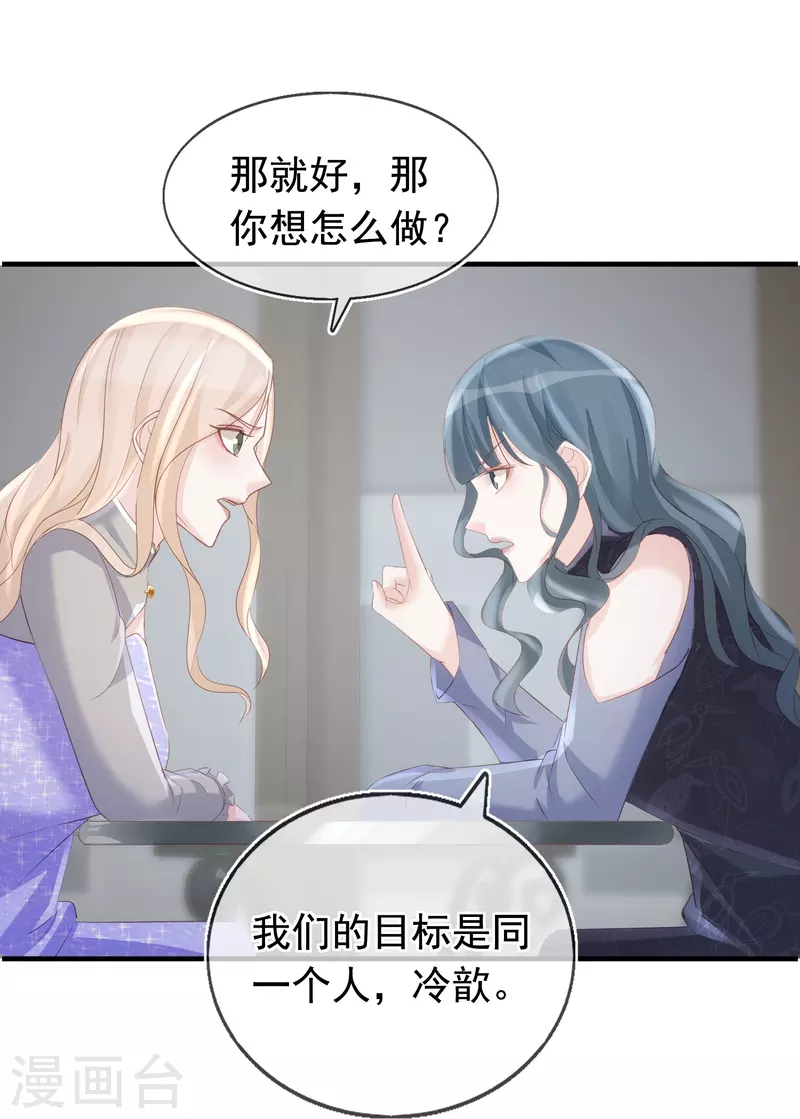 第105话 冷歆就是齐梦薇 第22页
