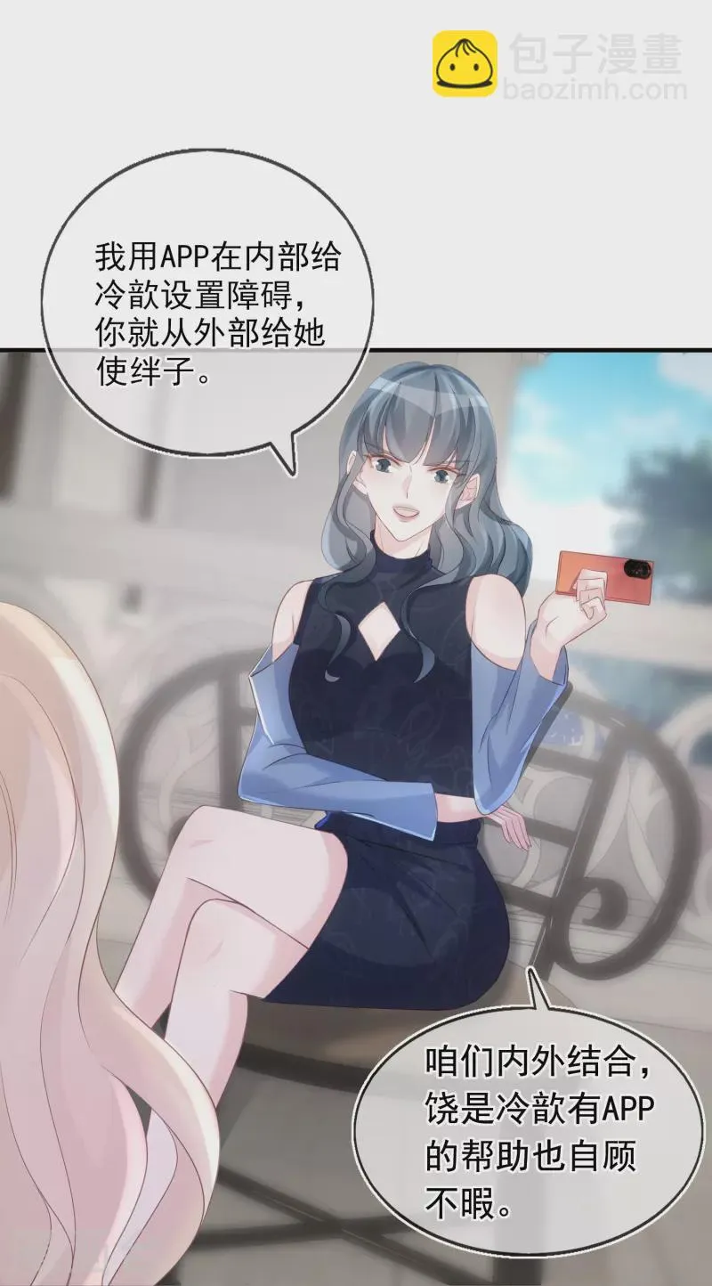 第105话 冷歆就是齐梦薇 第23页