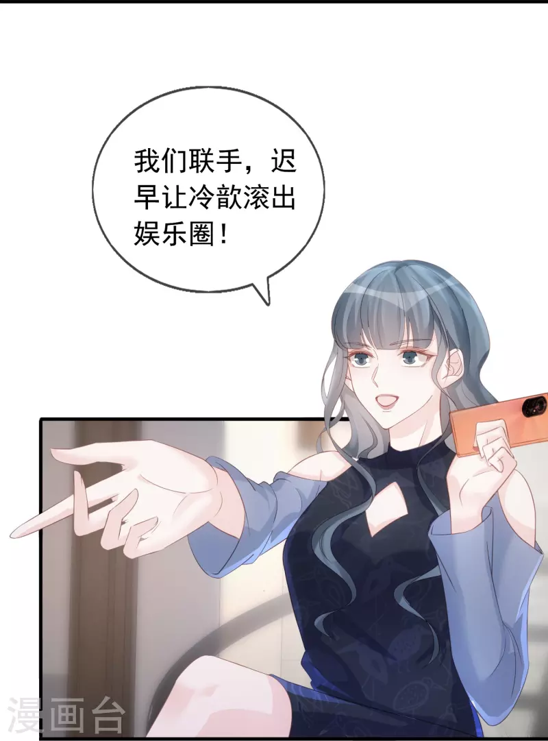 第105话 冷歆就是齐梦薇 第24页