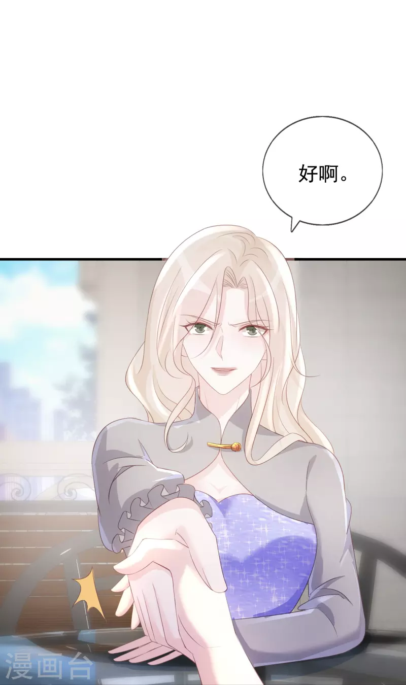 第105话 冷歆就是齐梦薇 第25页