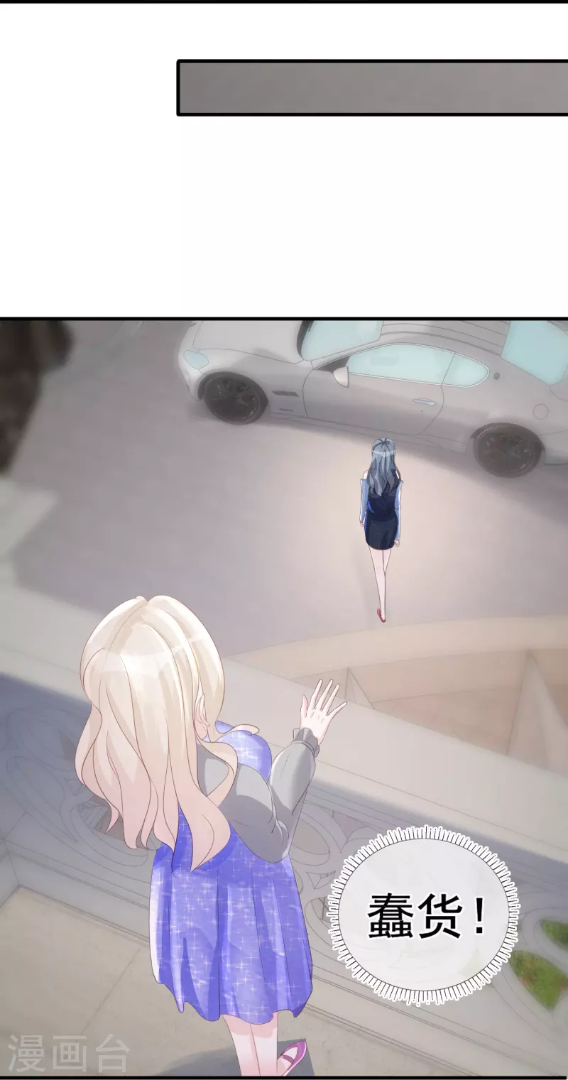 第105话 冷歆就是齐梦薇 第26页
