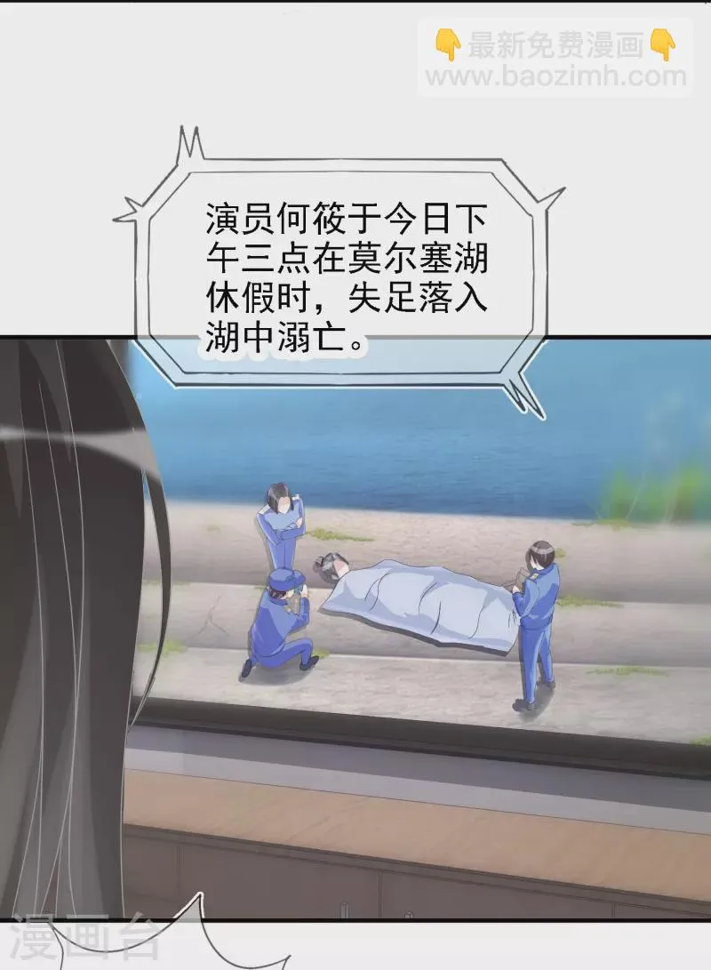 第106话 何筱溺亡 第9页