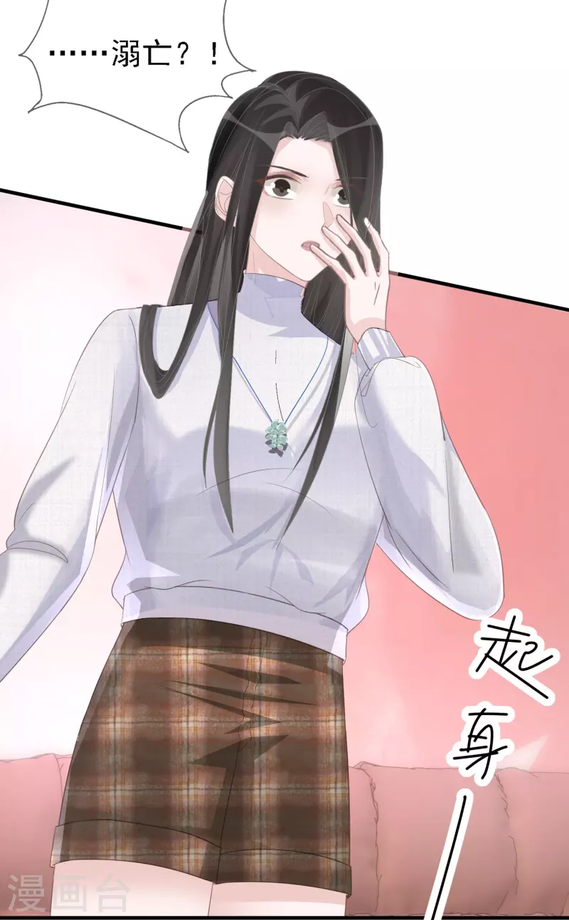 第106话 何筱溺亡 第10页