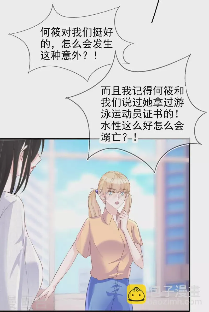 第106话 何筱溺亡 第11页