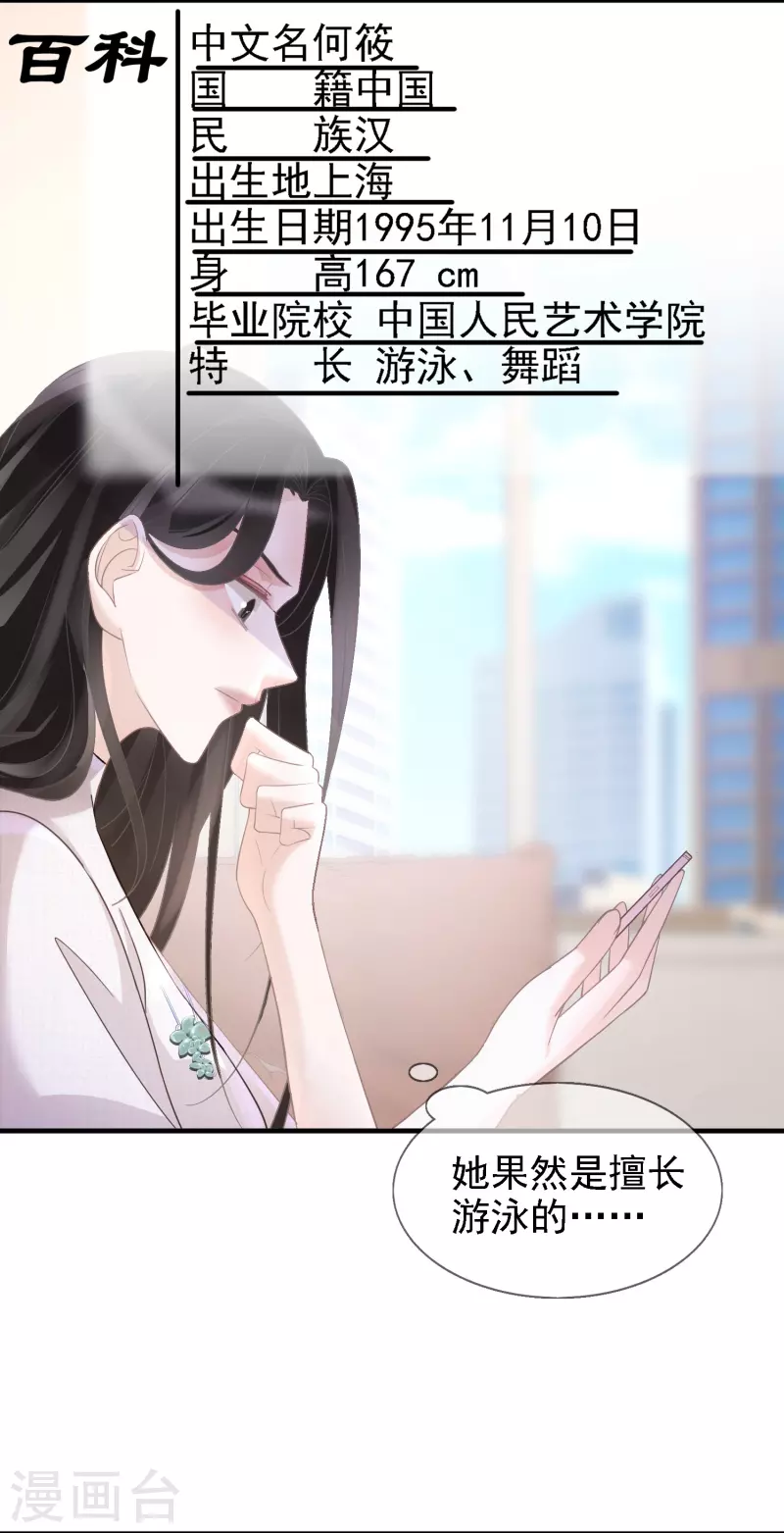 第106话 何筱溺亡 第13页