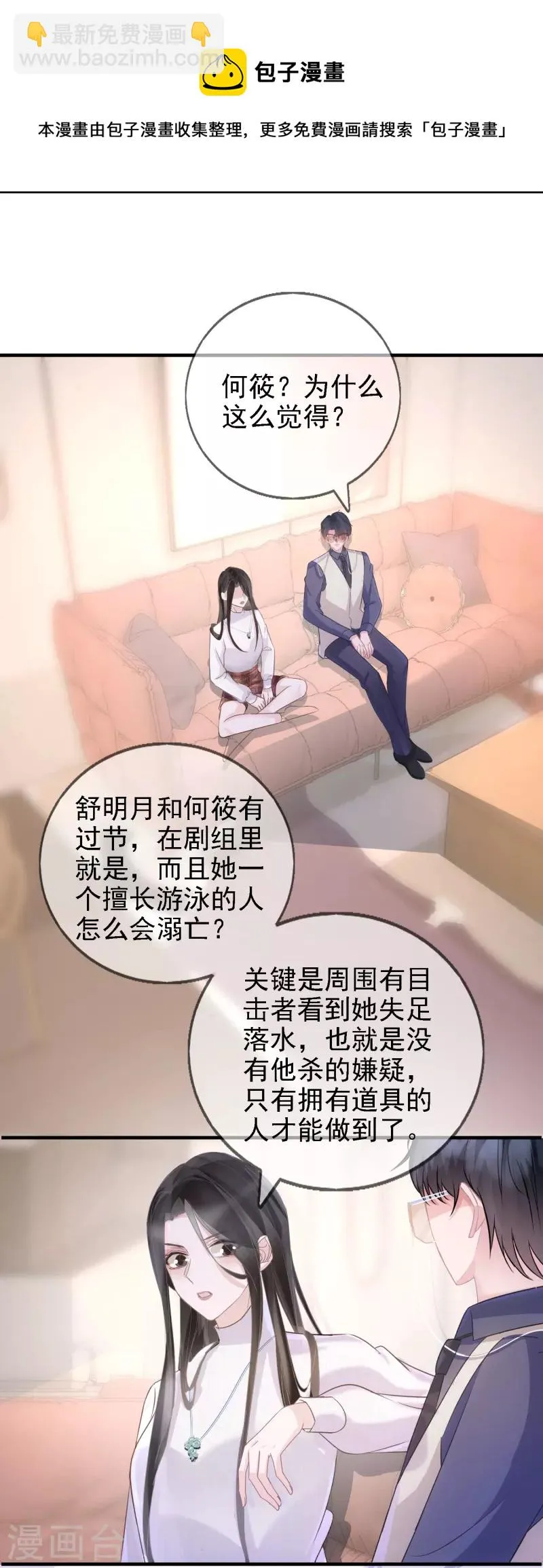 第106话 何筱溺亡 第15页