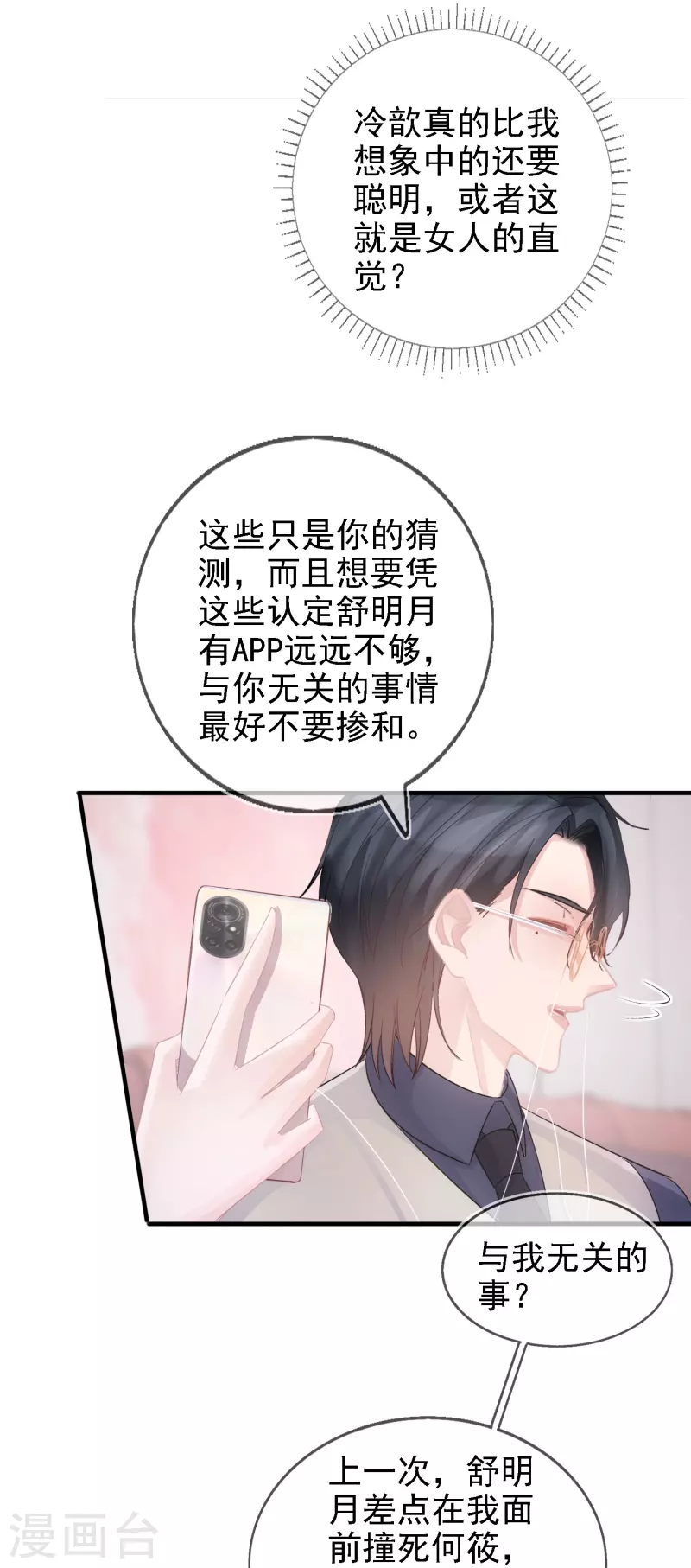 第106话 何筱溺亡 第18页