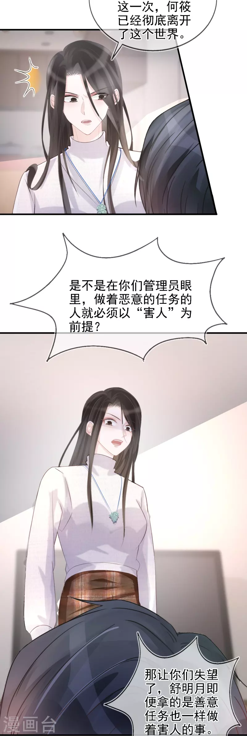 第106话 何筱溺亡 第19页