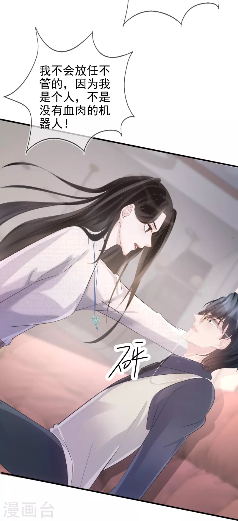 第106话 何筱溺亡 第20页