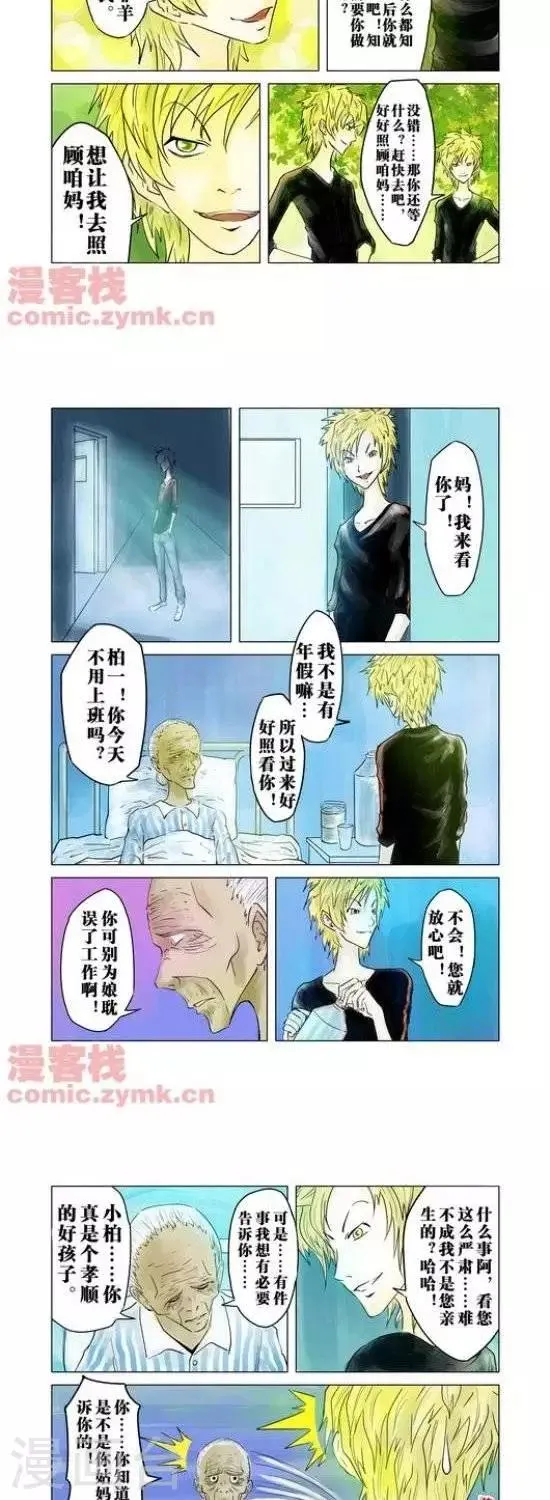第31话 第一季31 第7页