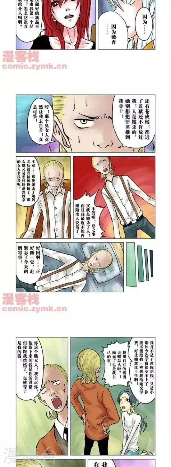 第32话 第一季32 第5页