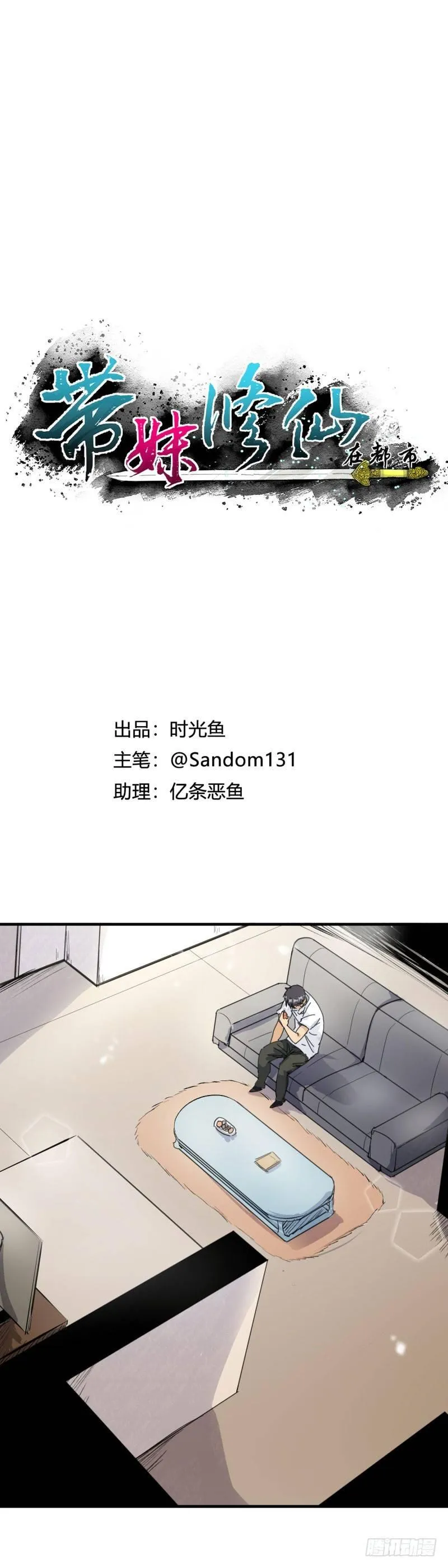 第21话 吸收 第1页