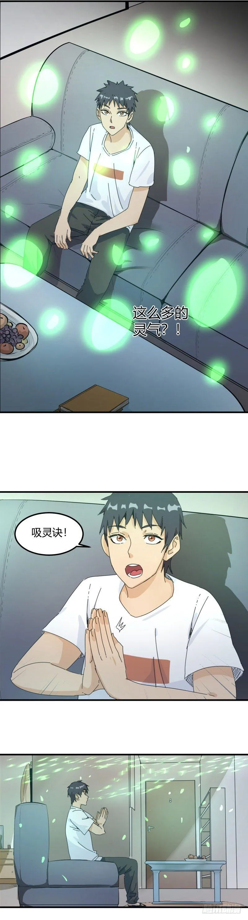 第21话 吸收 第3页