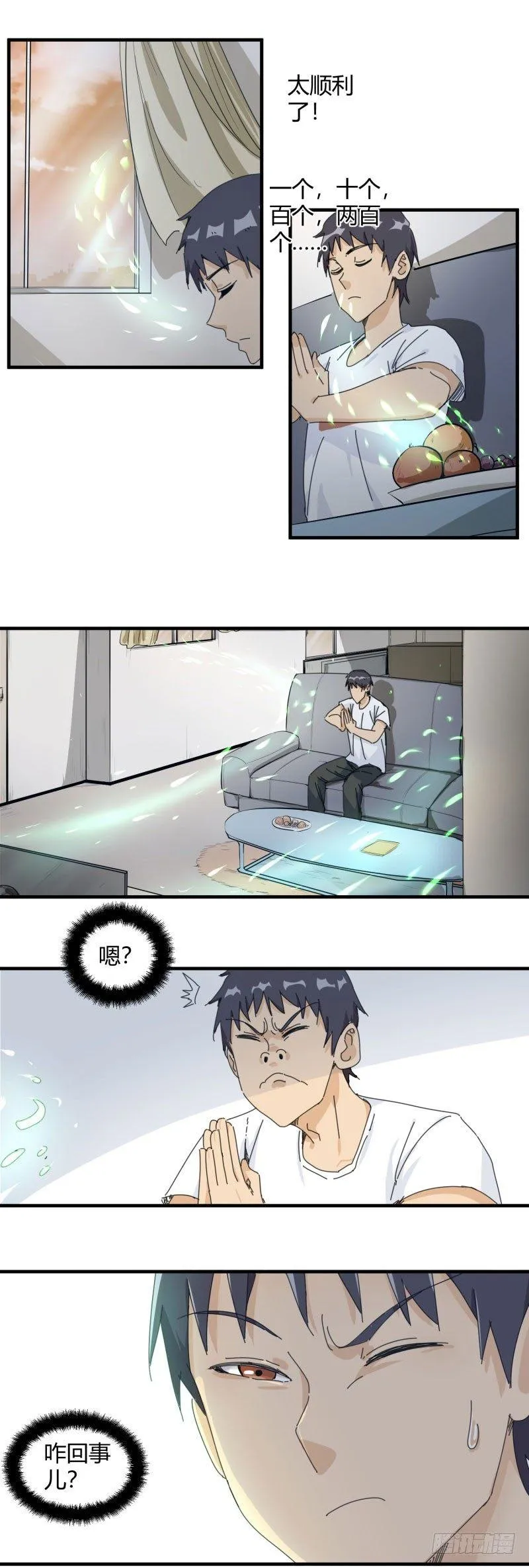 第21话 吸收 第4页