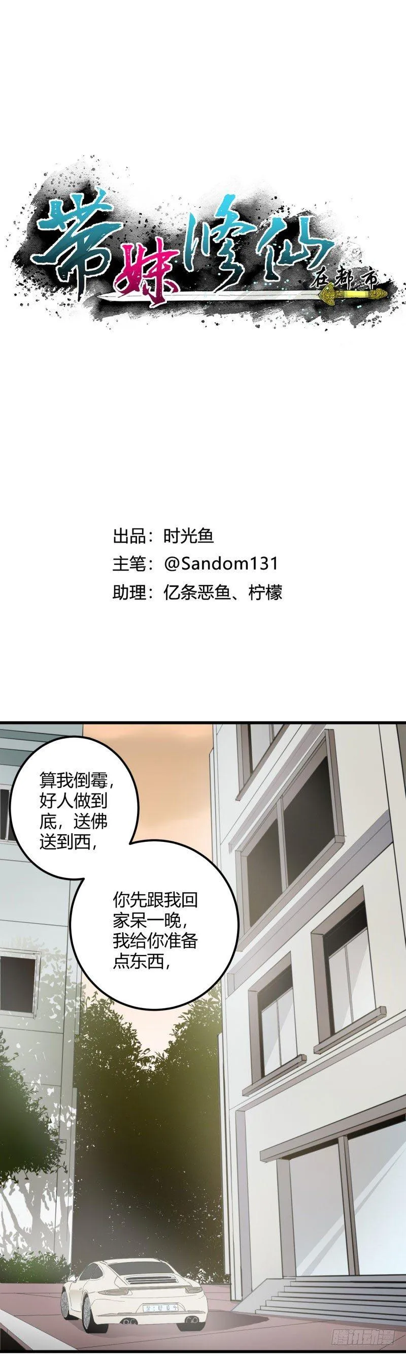 第20话 留宿 第1页