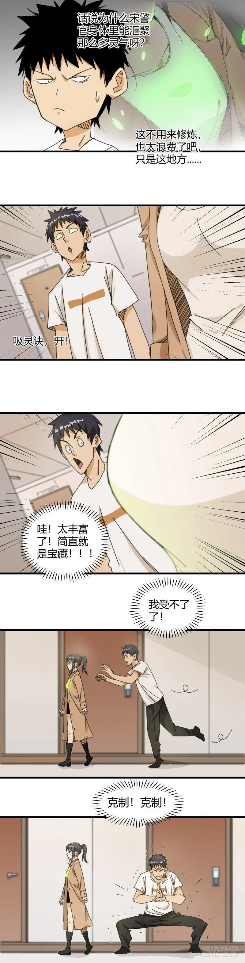 第20话 留宿 第3页