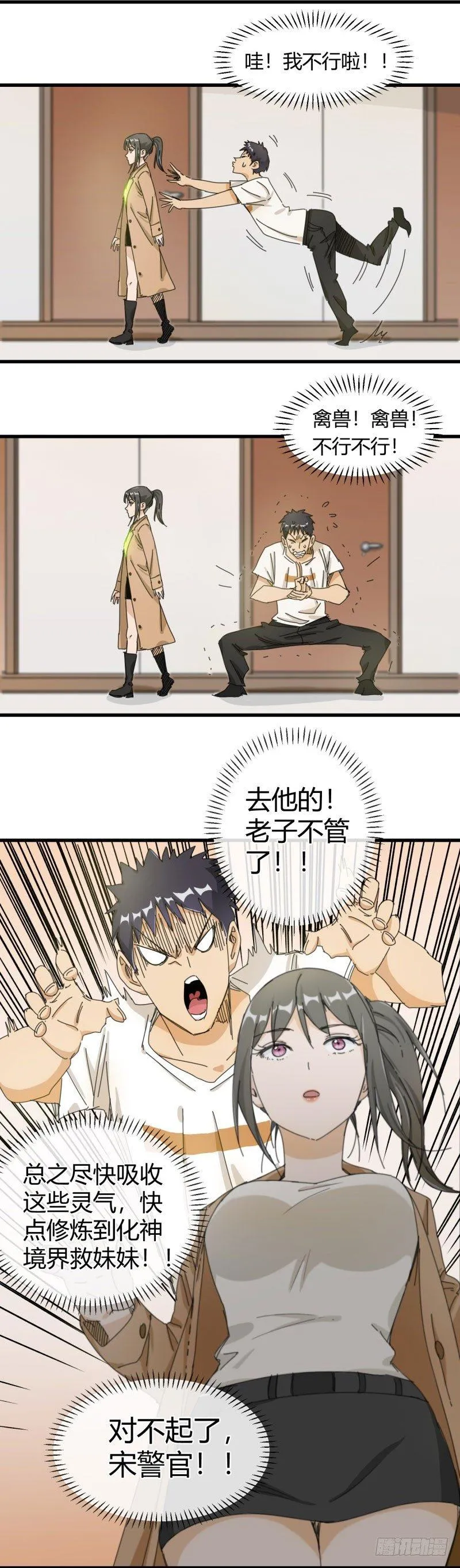 第20话 留宿 第4页