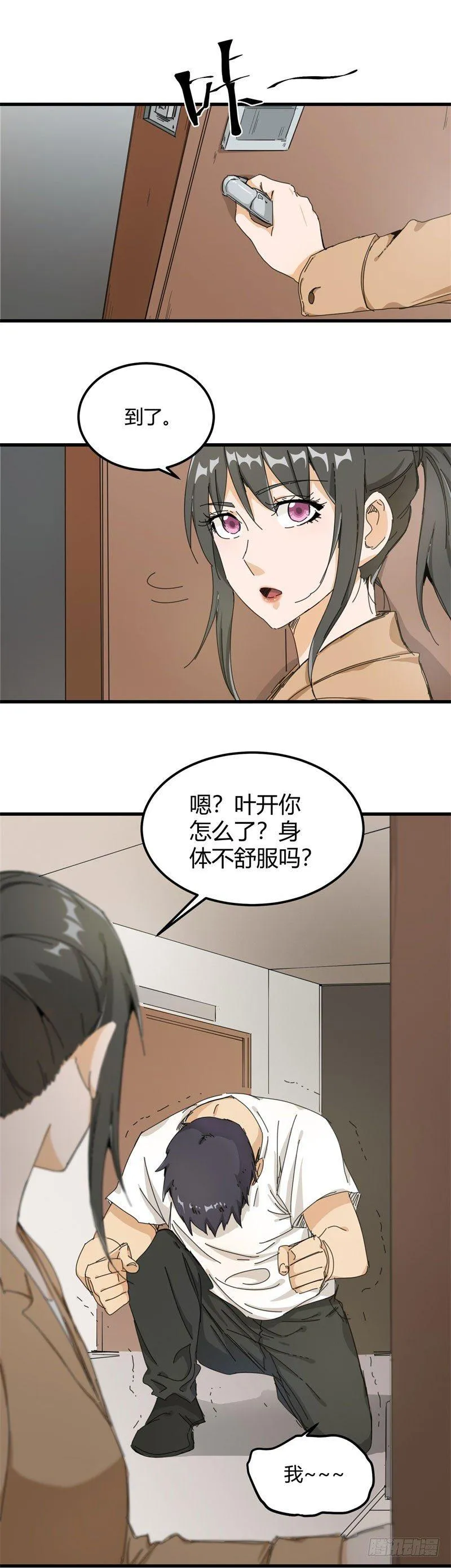 第20话 留宿 第5页
