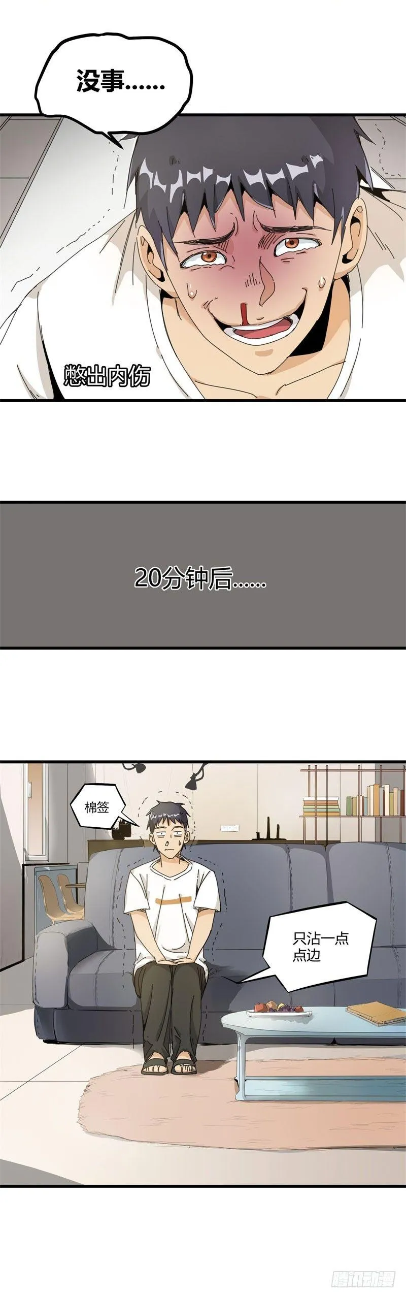 第20话 留宿 第6页