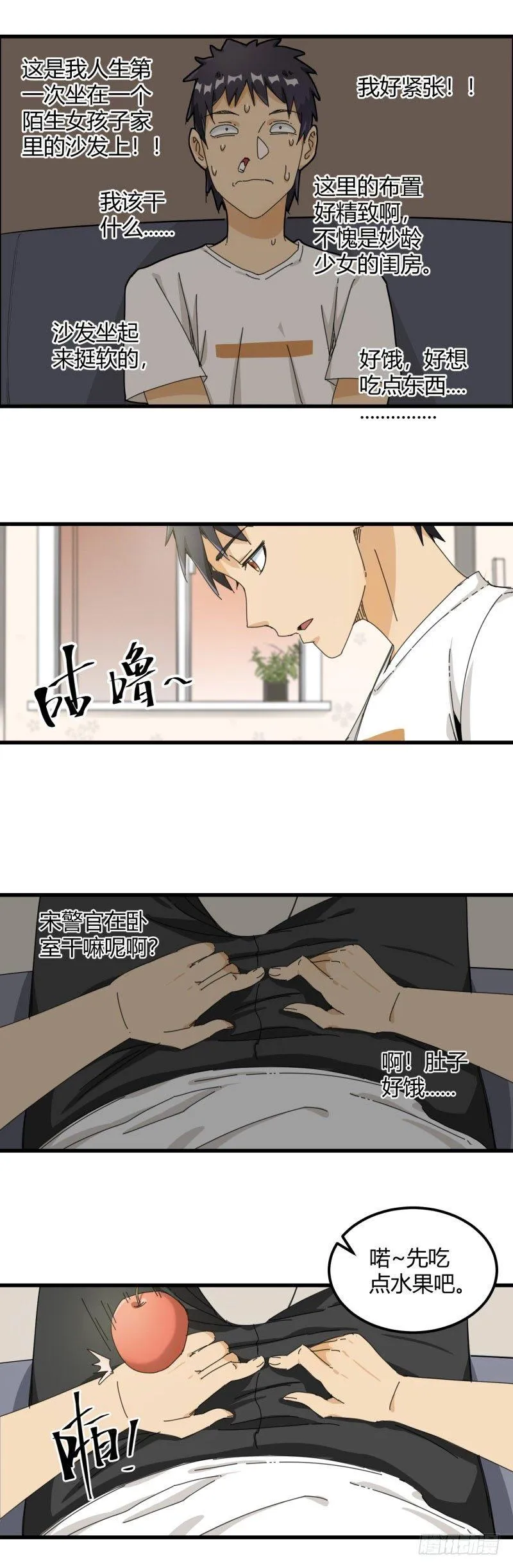 第20话 留宿 第7页