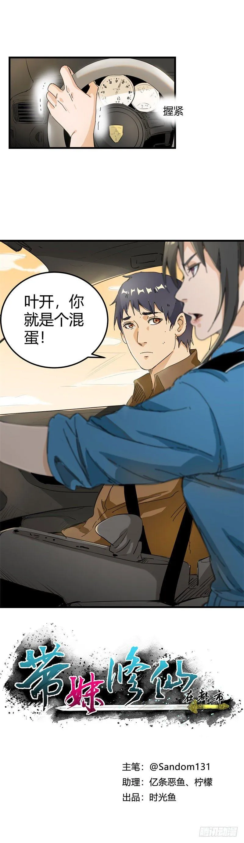第19话 信任 第2页