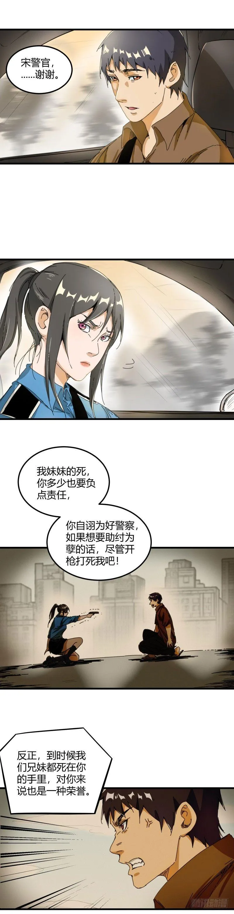 第19话 信任 第3页