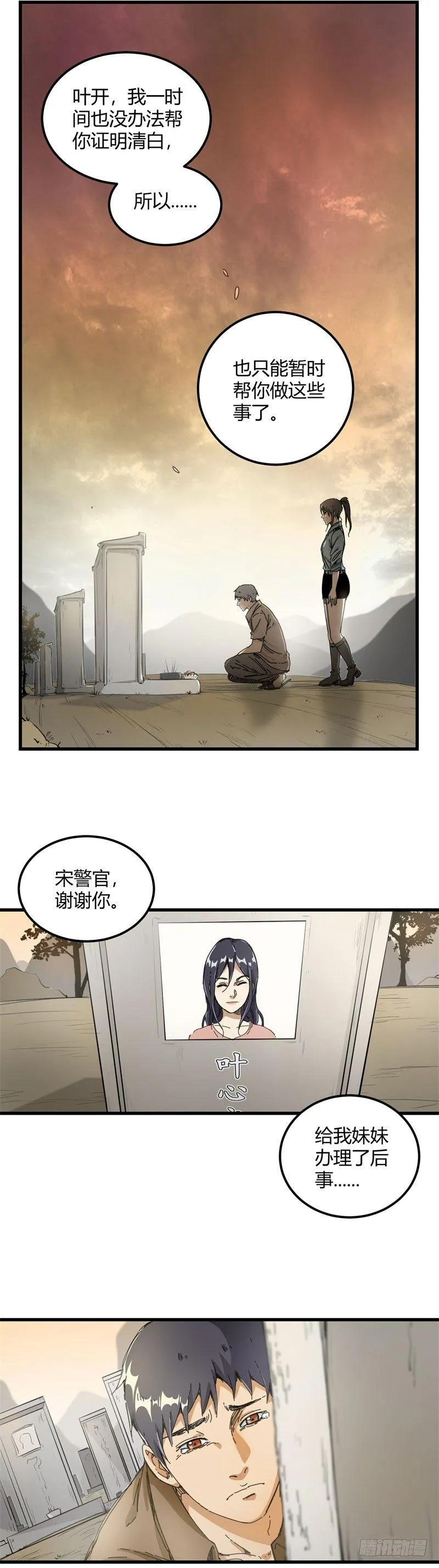 第19话 信任 第5页