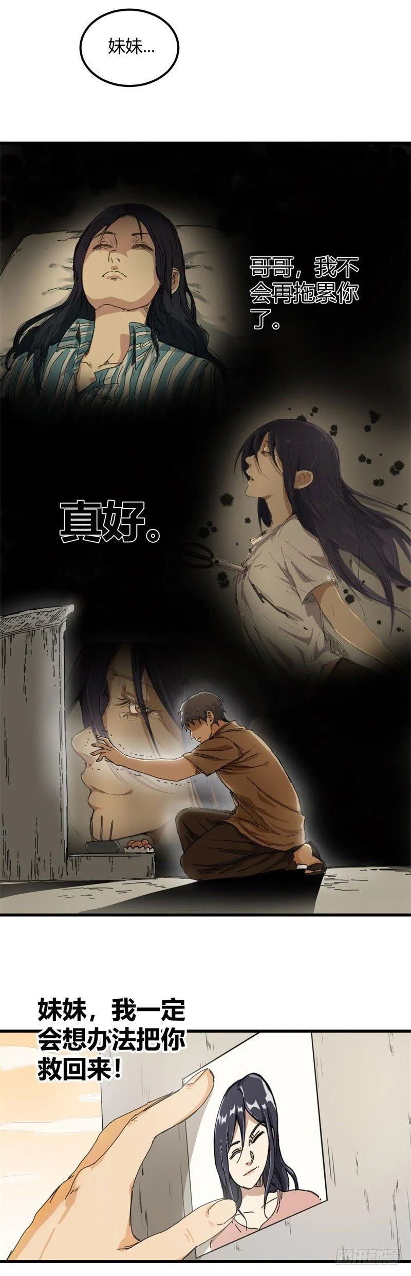 第19话 信任 第6页