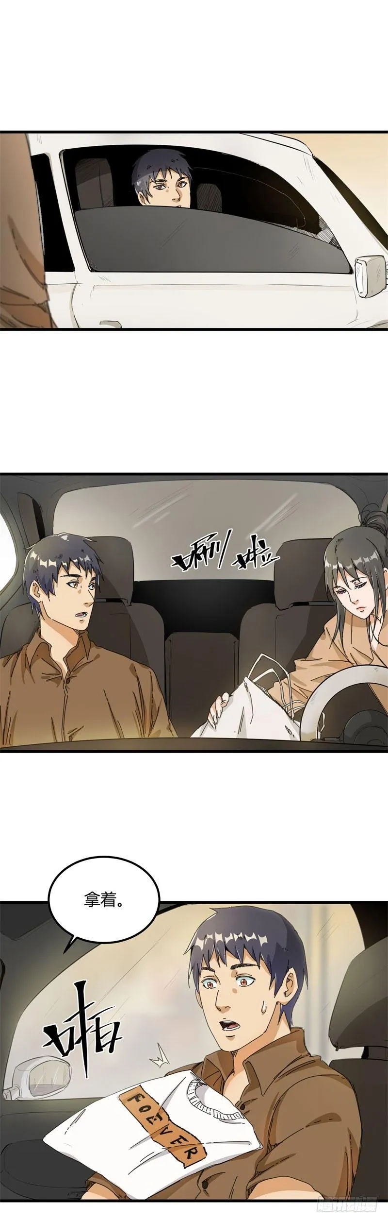 第19话 信任 第8页