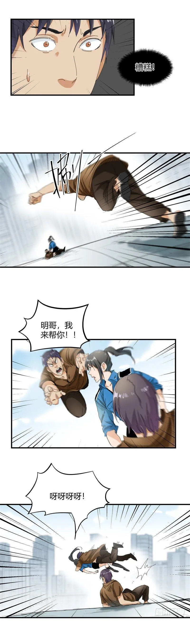 第18话 协助 第5页