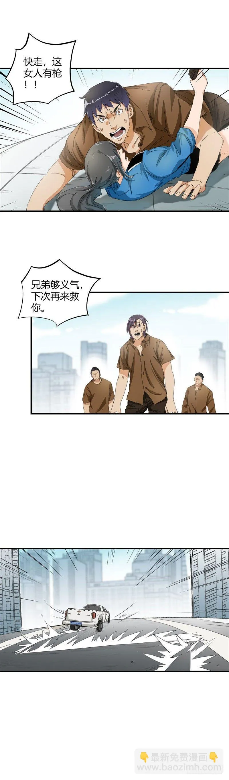 第18话 协助 第6页