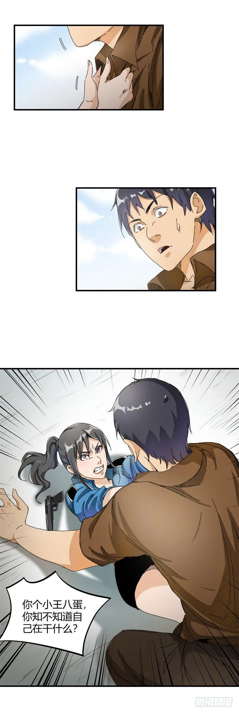 第18话 协助 第7页