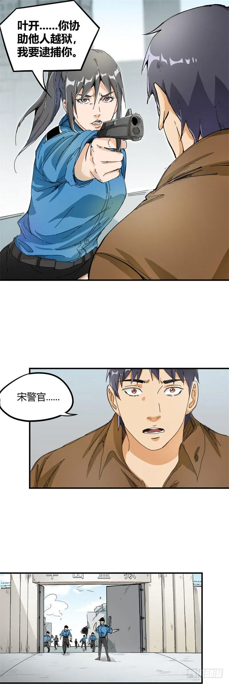第18话 协助 第9页