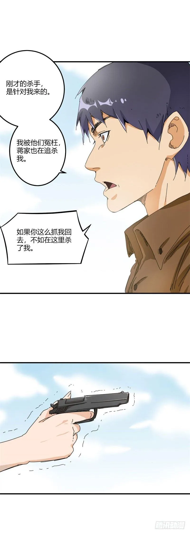 第18话 协助 第10页