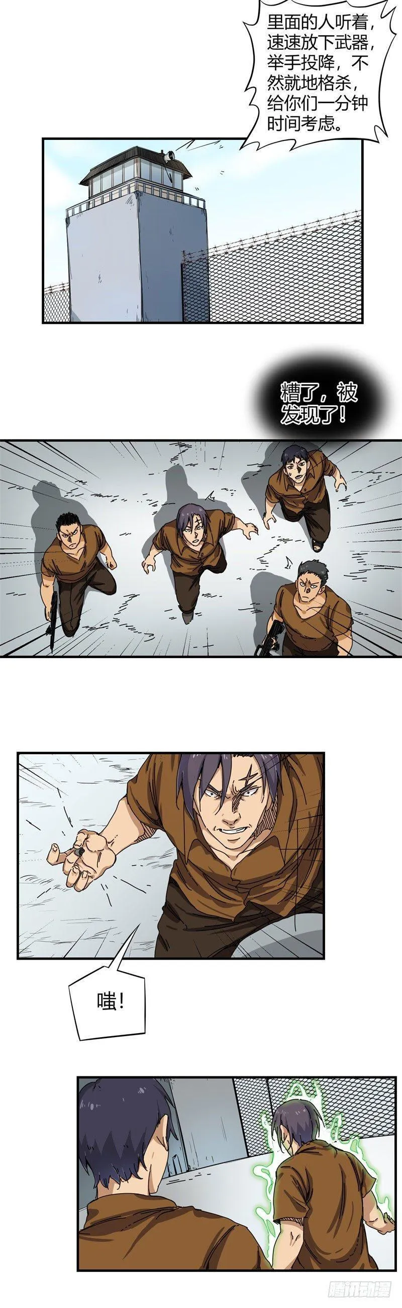 第17话 偷袭 第1页