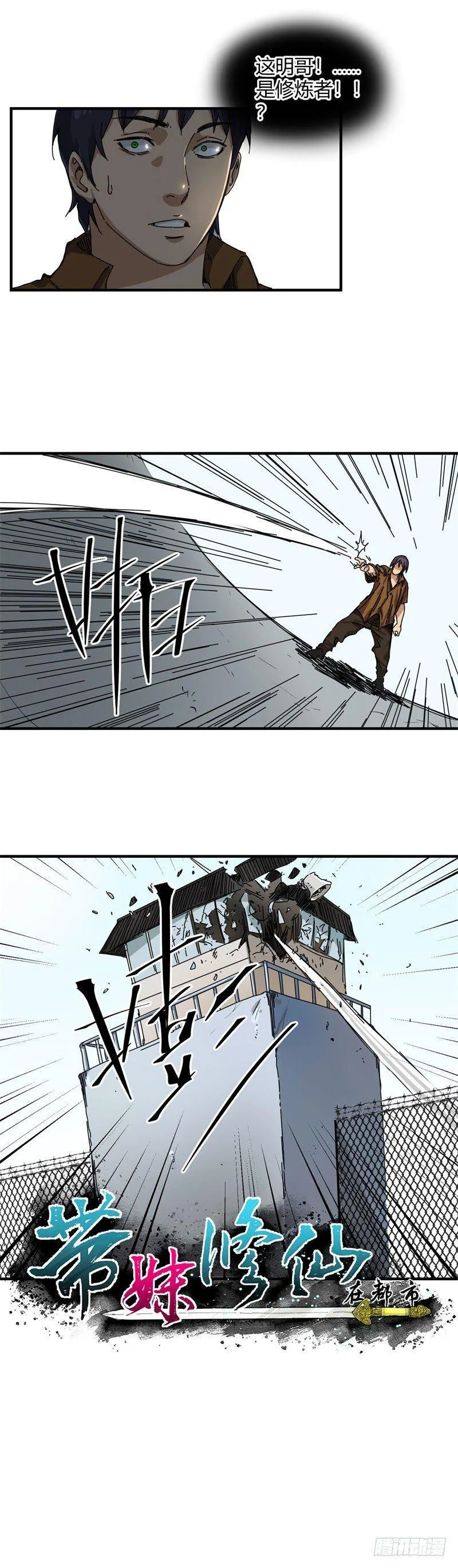 第17话 偷袭 第2页
