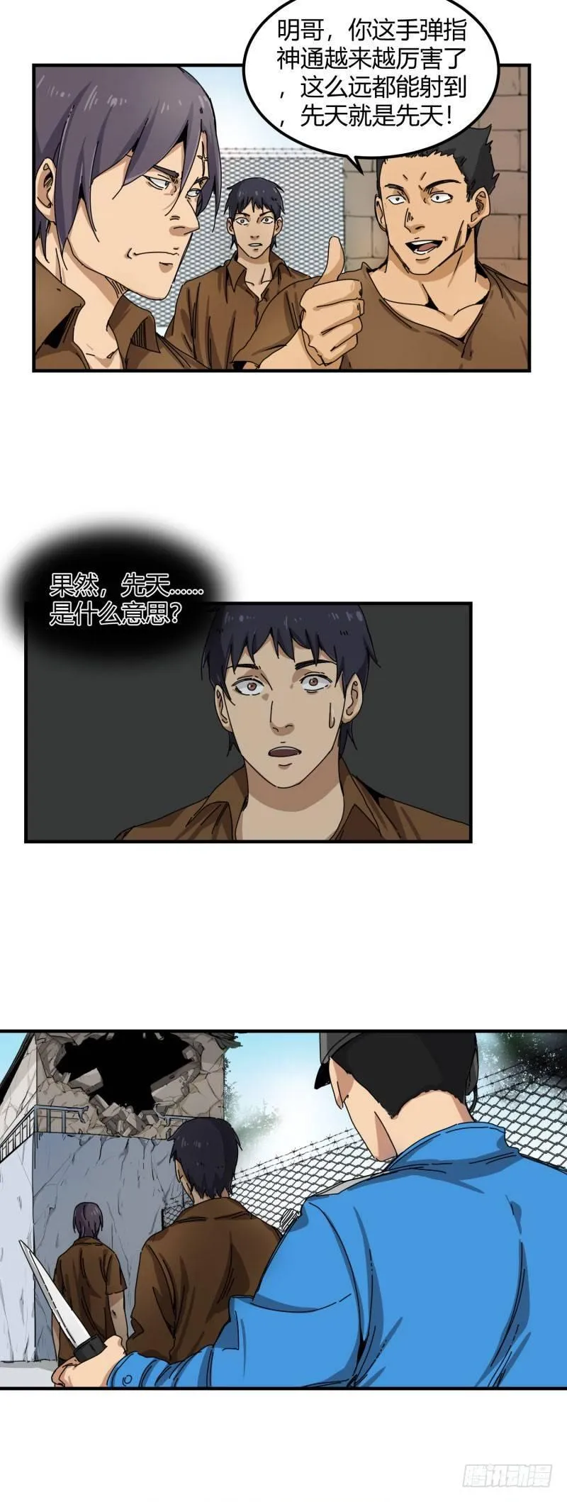 第17话 偷袭 第3页