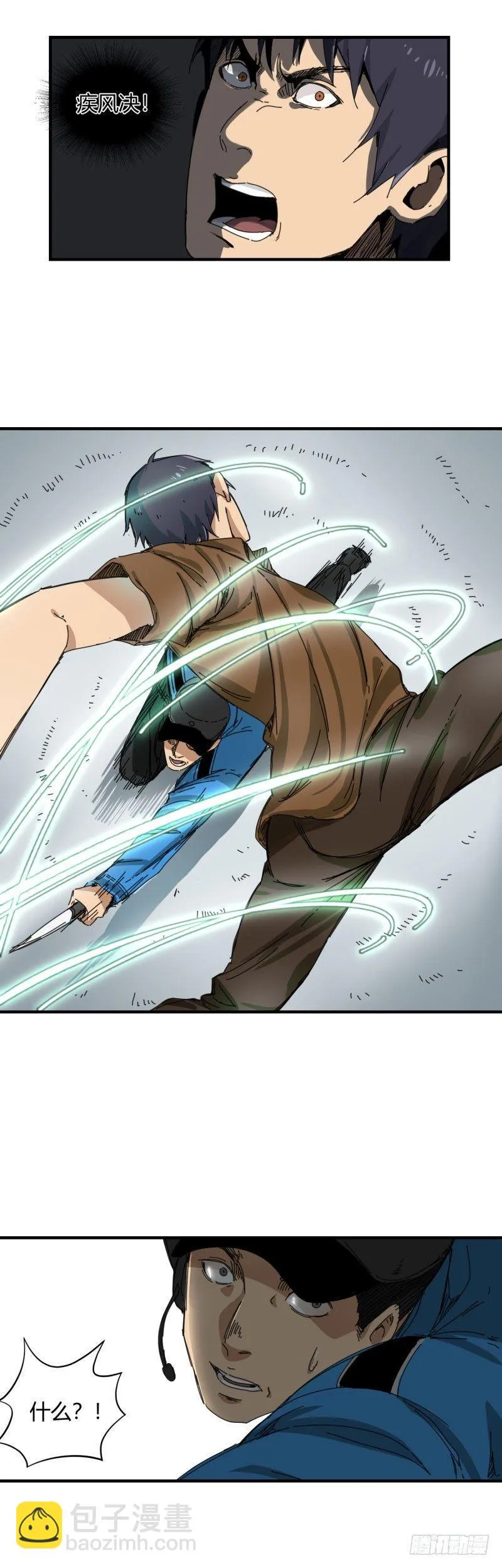 第17话 偷袭 第5页