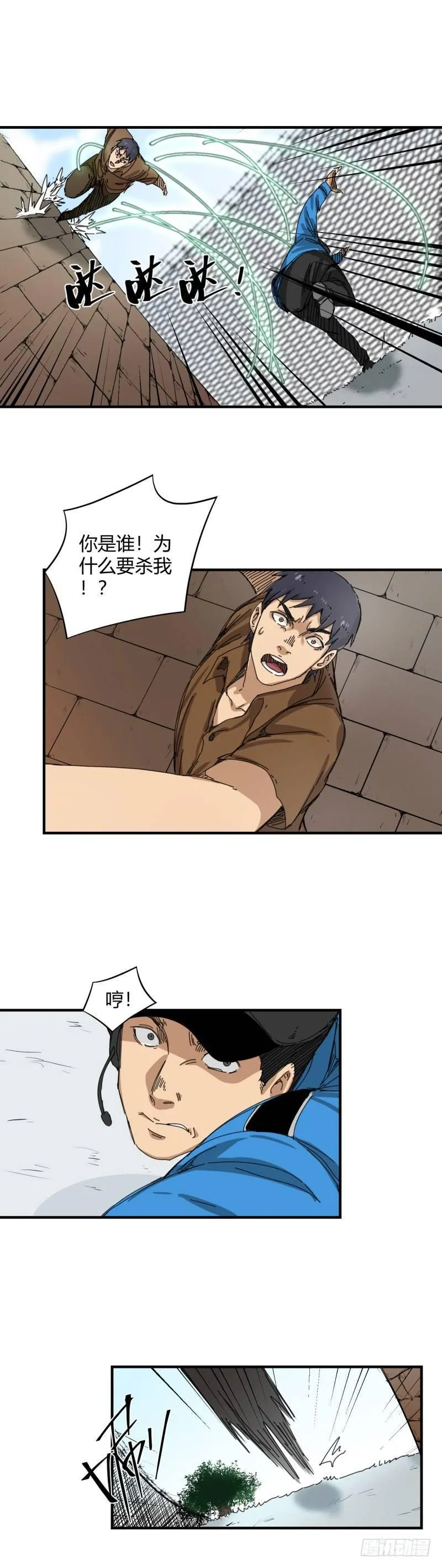 第17话 偷袭 第6页