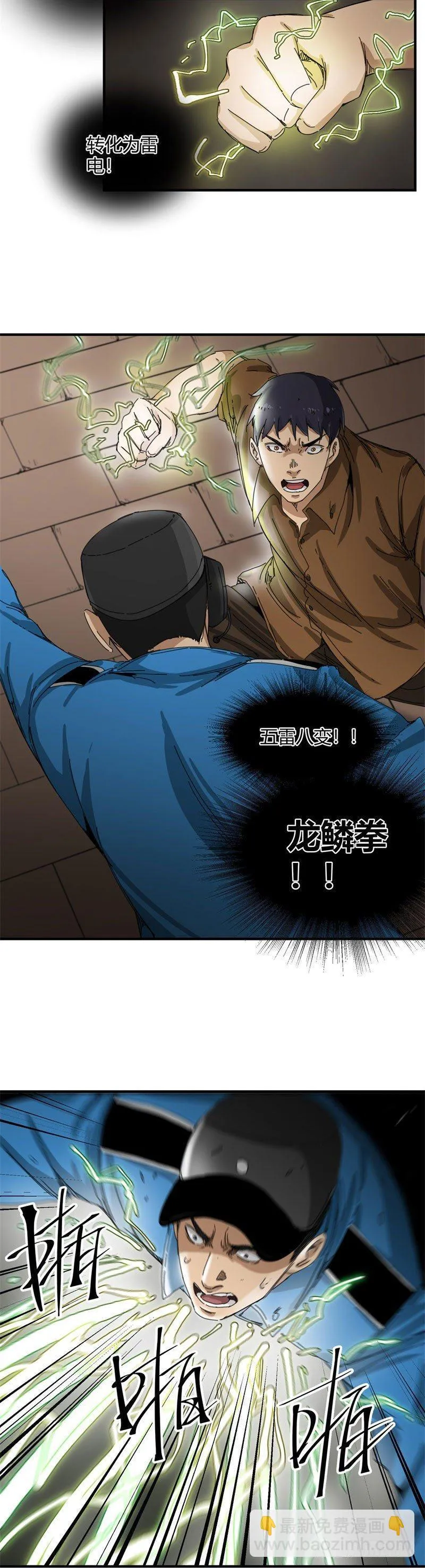 第17话 偷袭 第8页