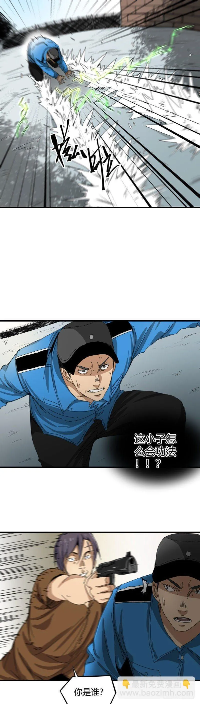 第17话 偷袭 第9页