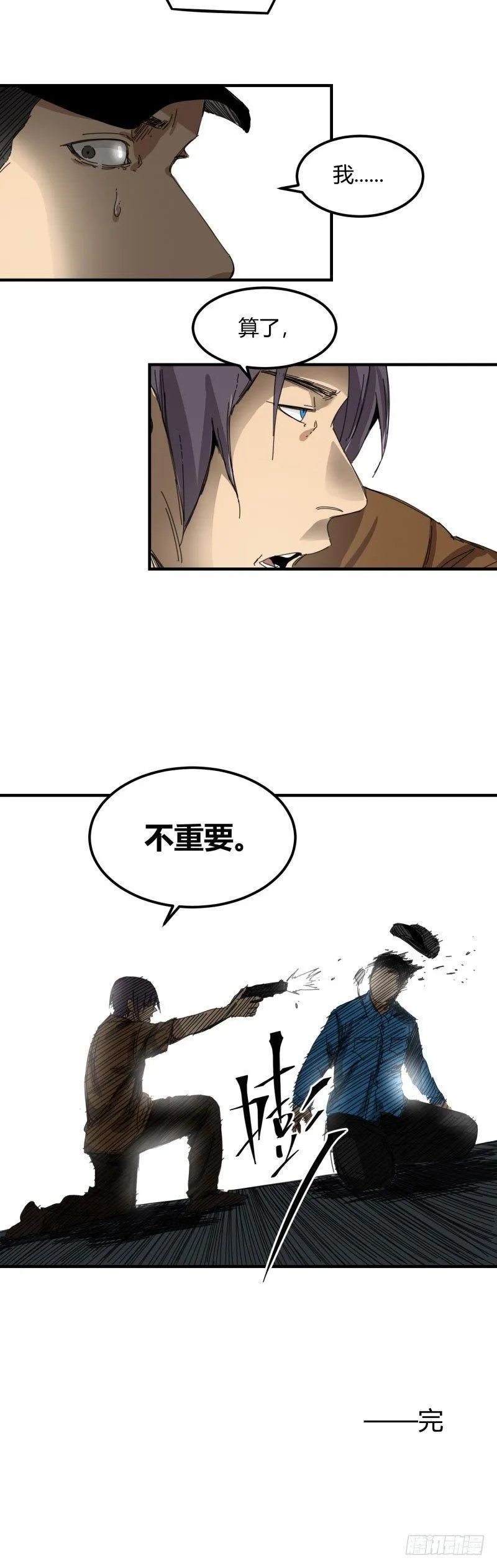 第17话 偷袭 第10页